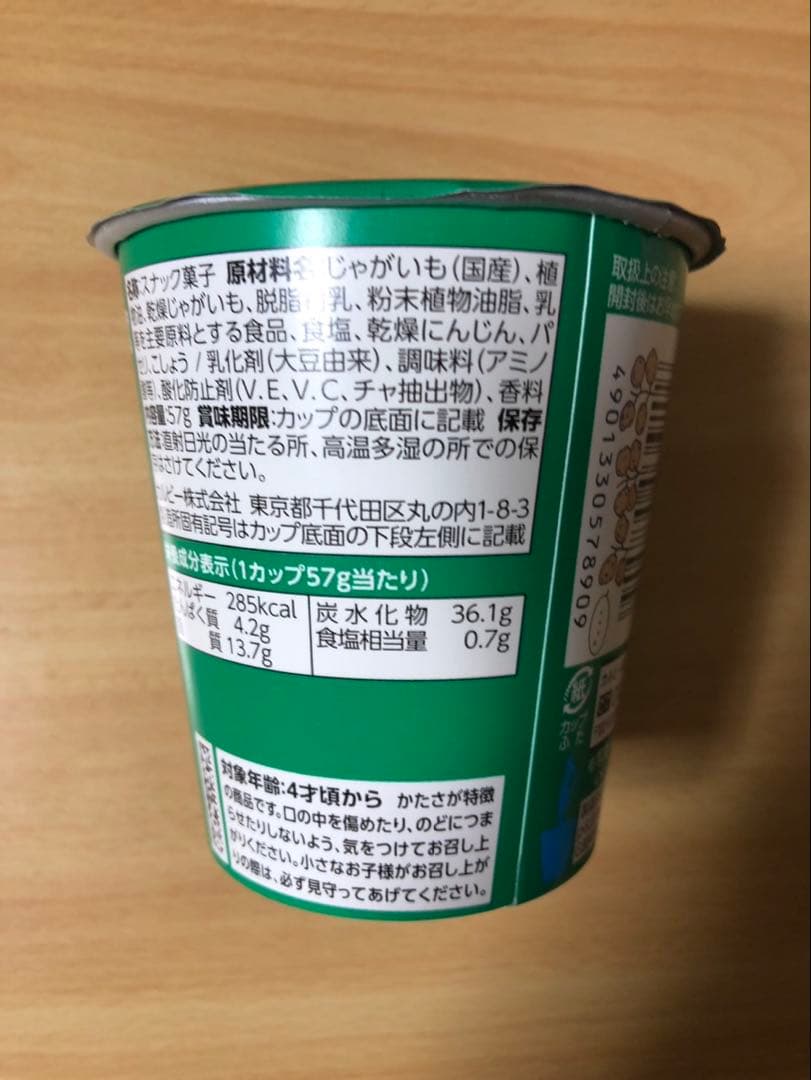 じゃがりこ、じゃがビー、かるじゃが、おさつどきっなどお菓子まとめ売り！