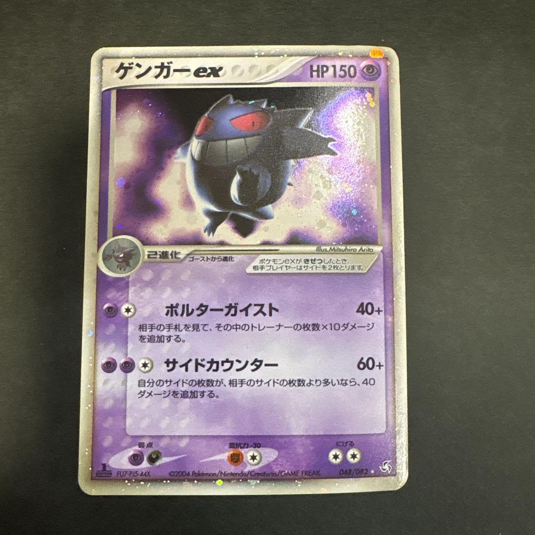 ゲンガーex ☆ 拡張パック 伝説の飛翔 048/082