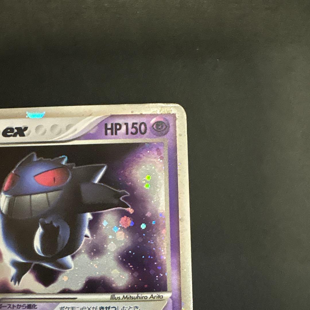 ゲンガーex ☆ 拡張パック 伝説の飛翔 048/082