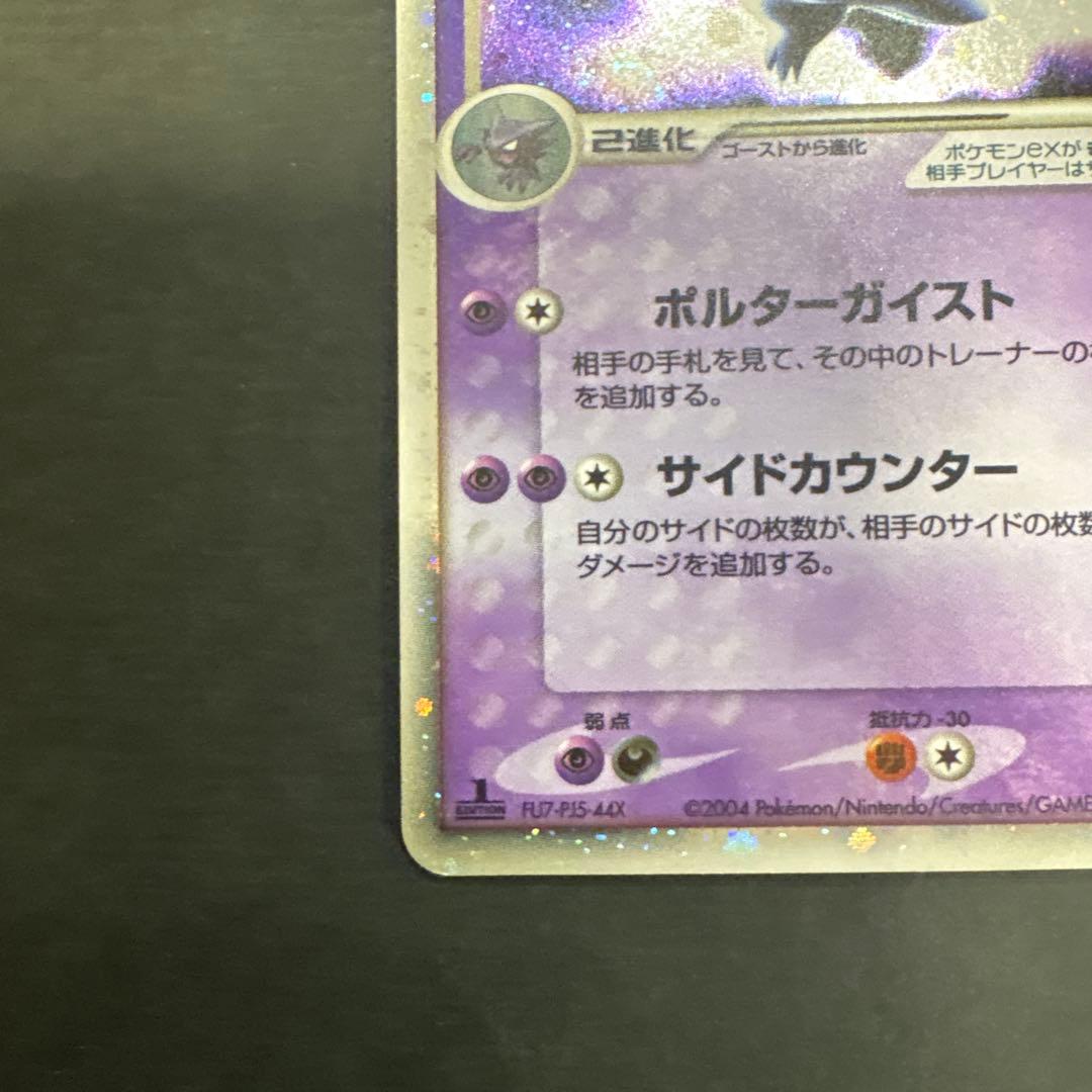 ゲンガーex ☆ 拡張パック 伝説の飛翔 048/082