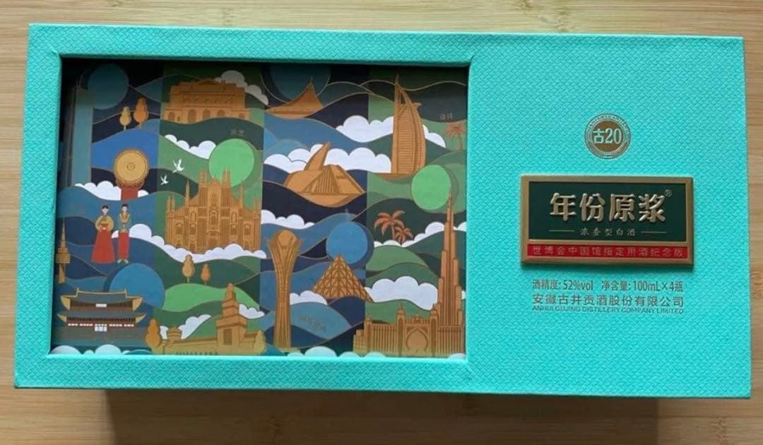 年份原浆 中国白酒　限定版古20 100ml×4本セット