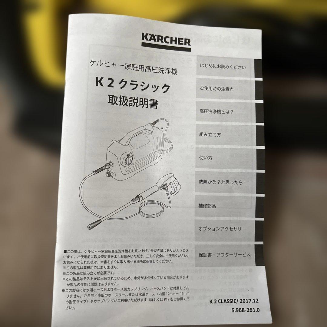 【未使用品】ケルヒャーK2 Classic 高圧洗浄機