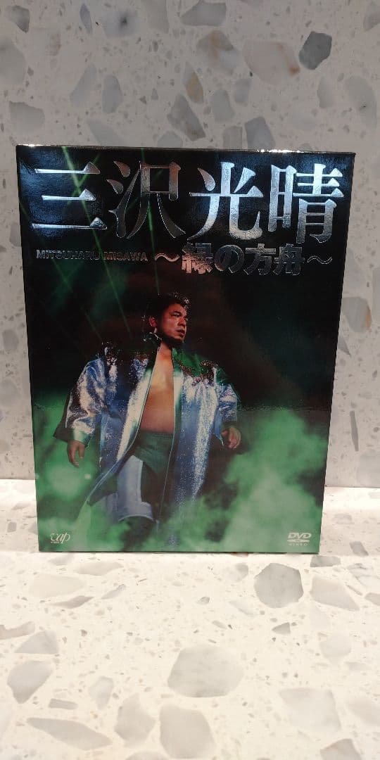 三沢光晴 DVD-BOX ～緑の方舟～〈6枚組〉