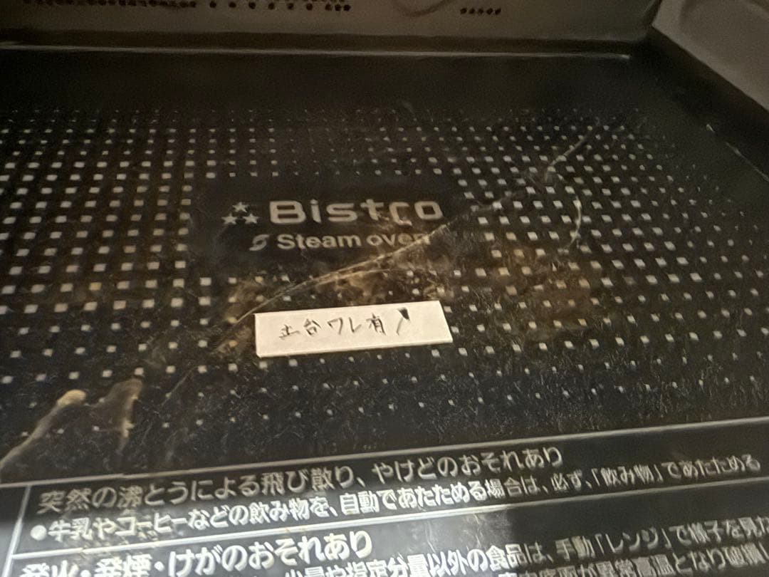 Panasonic Bistro 多機能オーブンレンジ NE-BS2600 訳