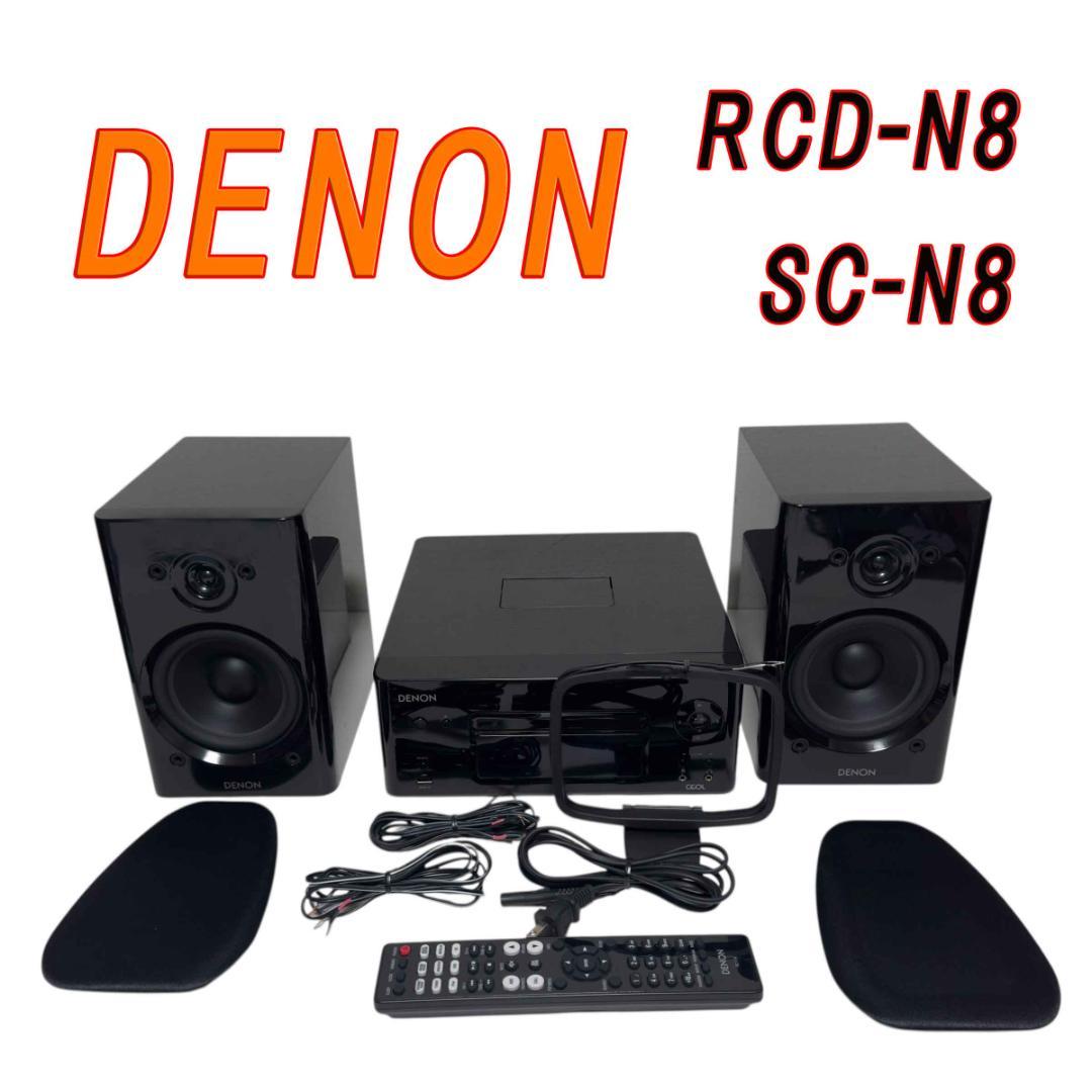 DENON CEOL ネットワークCDレシーバー RCD-N8 + SC-N8