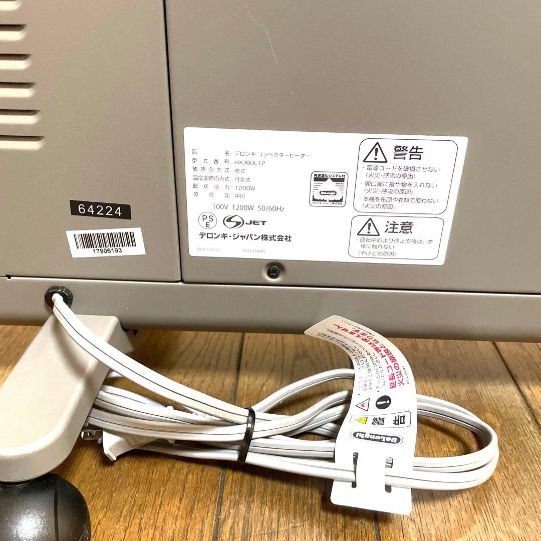 美品 DeLonghi デロンギ コンベクターヒーター　HXJ60L12 グレー