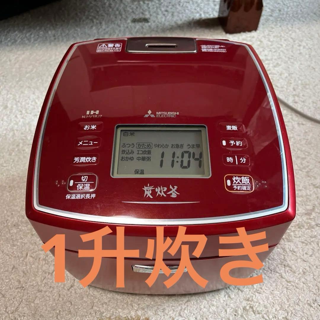 三菱IHジャー炊飯器　1升　芳潤炊き　送料込み☆