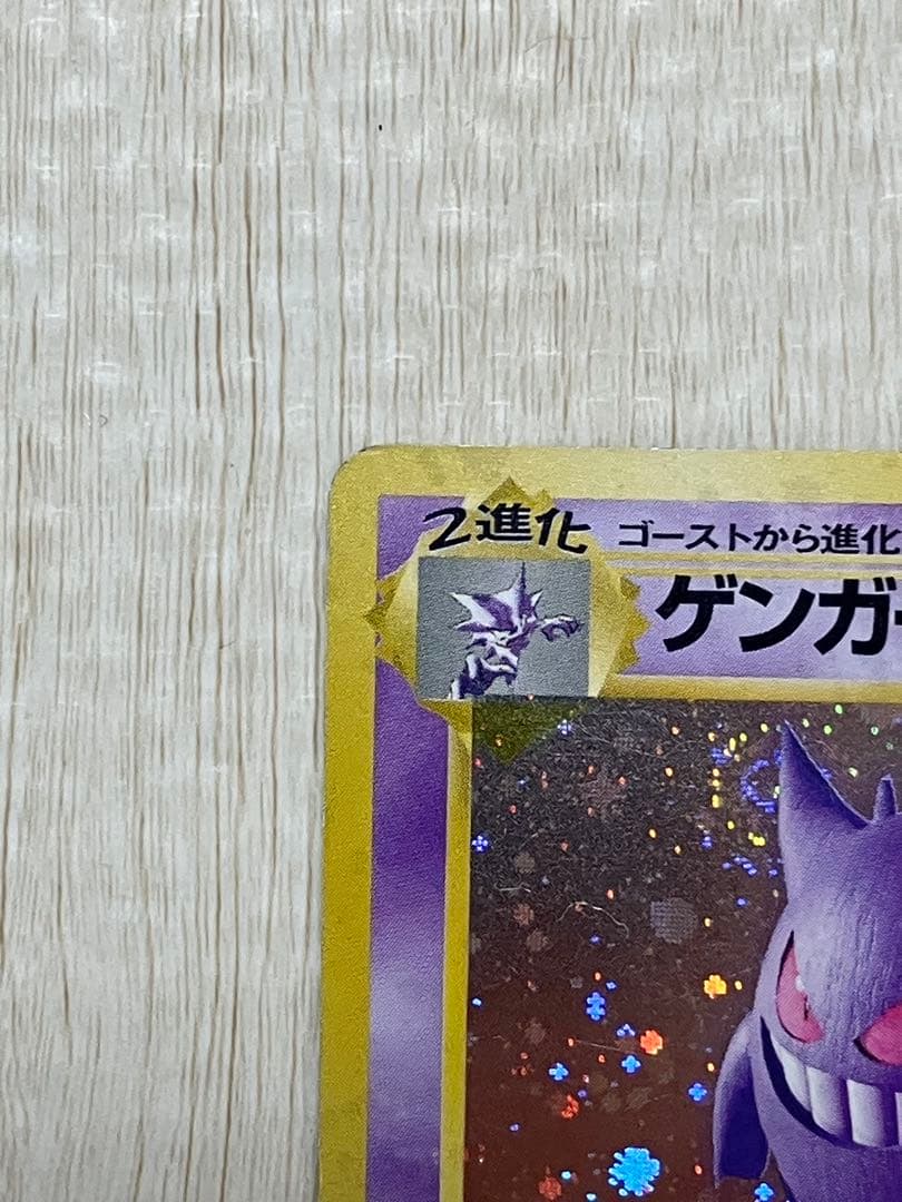 ゲンガー　旧裏