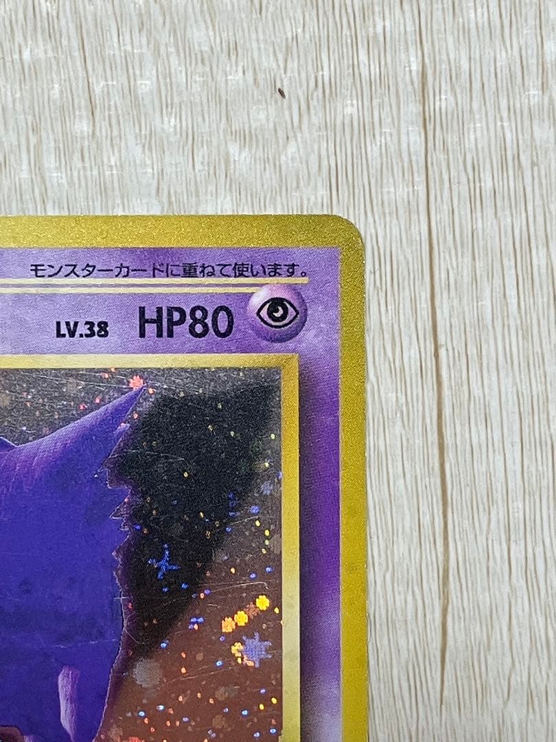 ゲンガー　旧裏