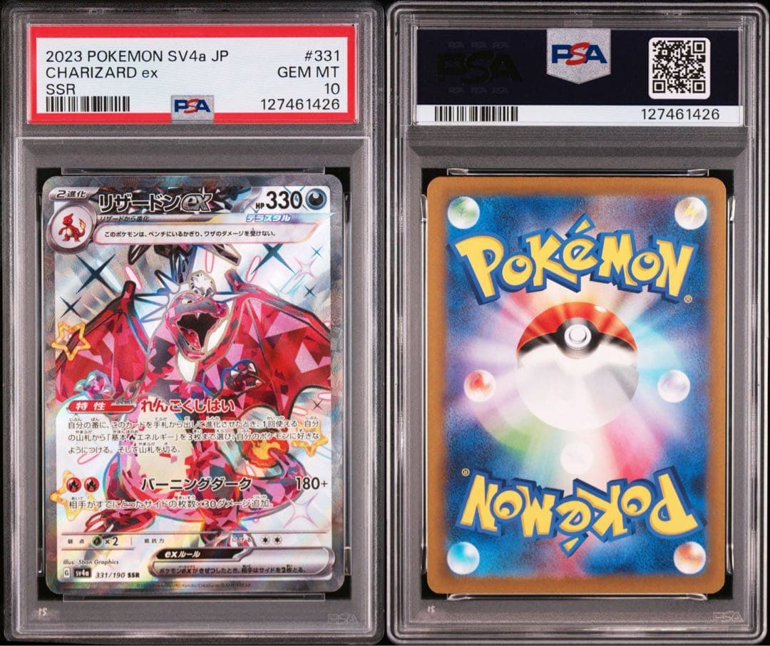 PSA10リザードン ex 1426