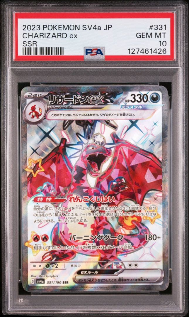 PSA10リザードン ex 1426