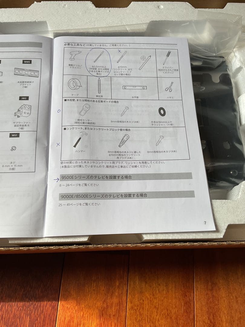 【新品未使用品】SONY TV壁掛けユニット SU-WL820 BRAVIA