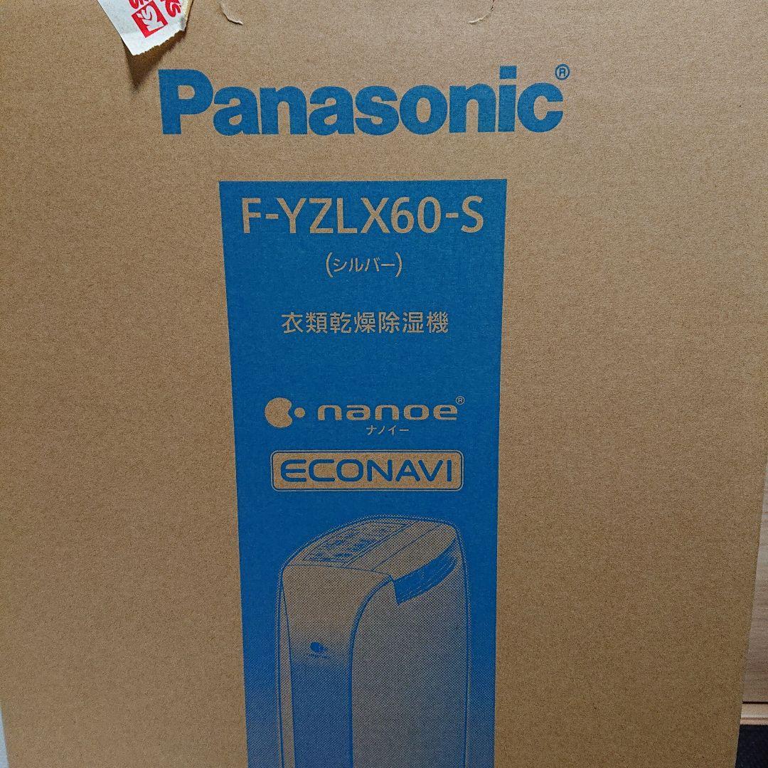 新品未使用 長期保管品 Panasonic 衣類乾燥除湿機 F-YZLX60-S