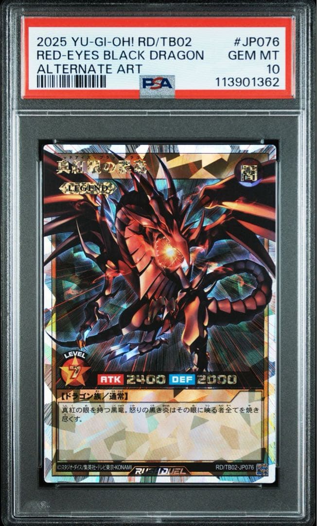 【PSA10】真紅眼の黒竜　オーバーラッシュレア