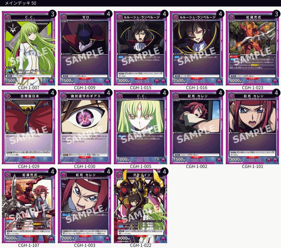 の*ん様 ユニオンアリーナ 紫コードギアス デッキ