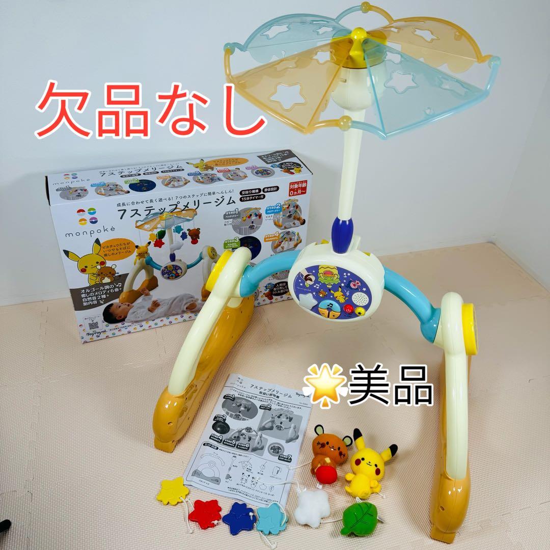 【廃盤品・完品】メリー　モンポケ 7ステップ メリージム