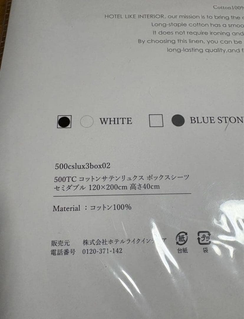 ホテルライクインテリア　ボックスシーツ