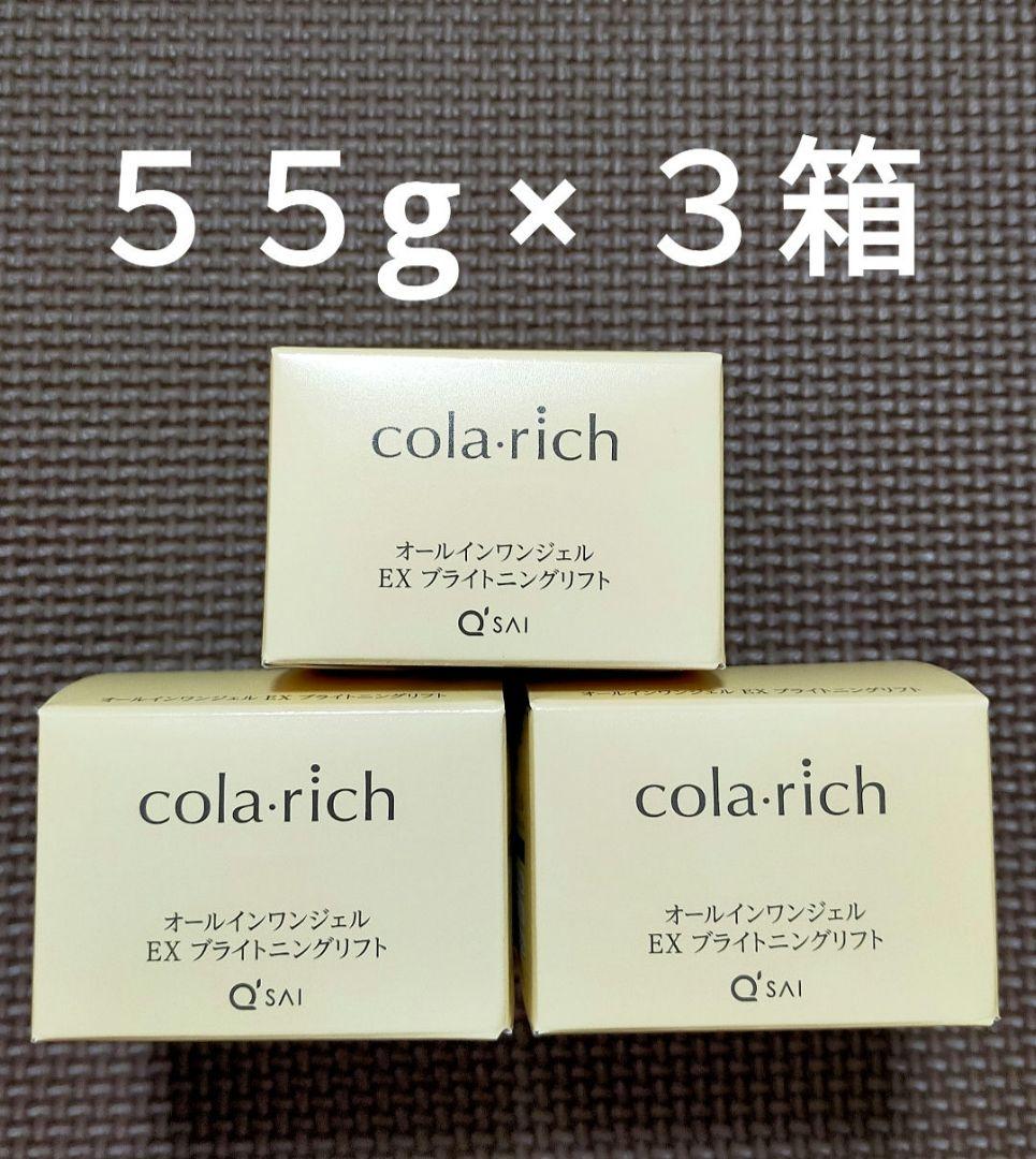 キューサイ　コラリッチ EX ブライトニング リフト ジェル 55g ×３箱