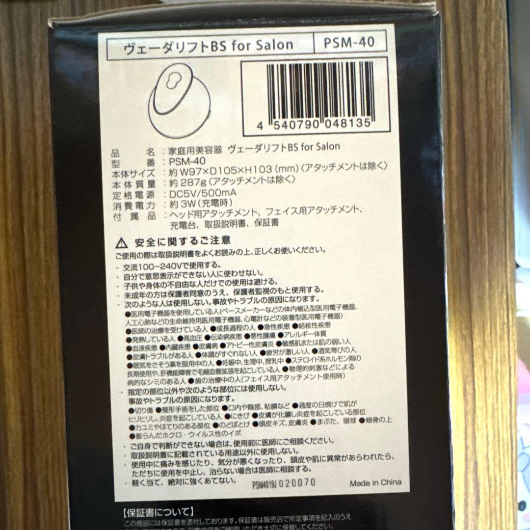 【新品未使用】YAMAN ヴェーダリフト　PSM-40