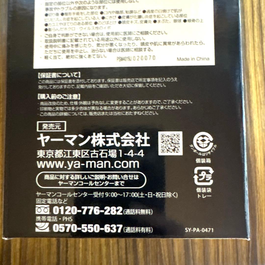 【新品未使用】YAMAN ヴェーダリフト　PSM-40