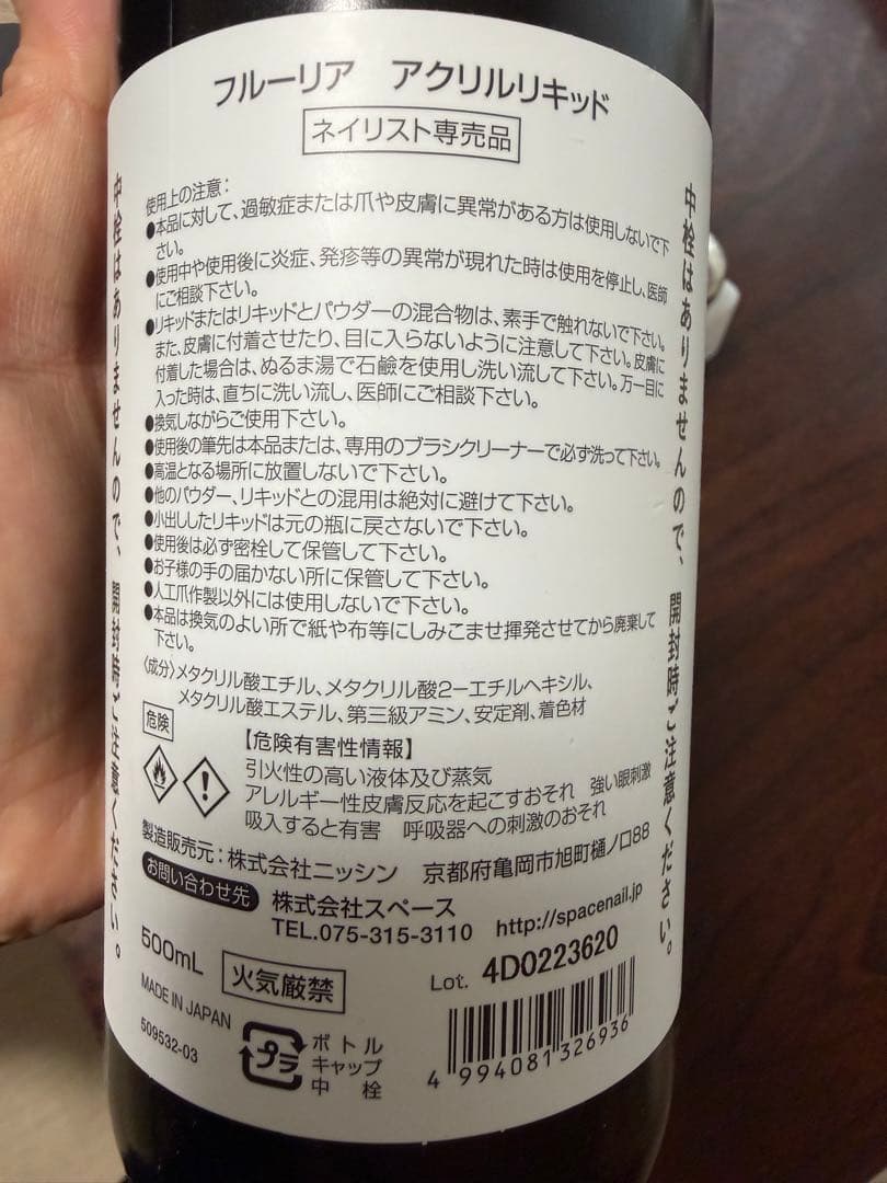 ネイルケアセット Flair アクリルリキッド