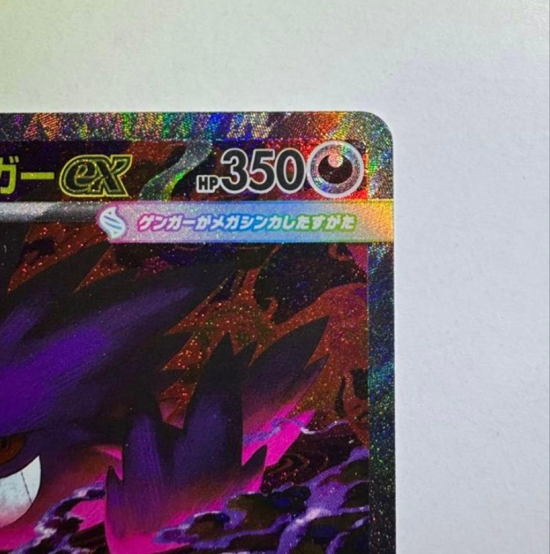 MEGAドリーム メガゲンガーEX SAR