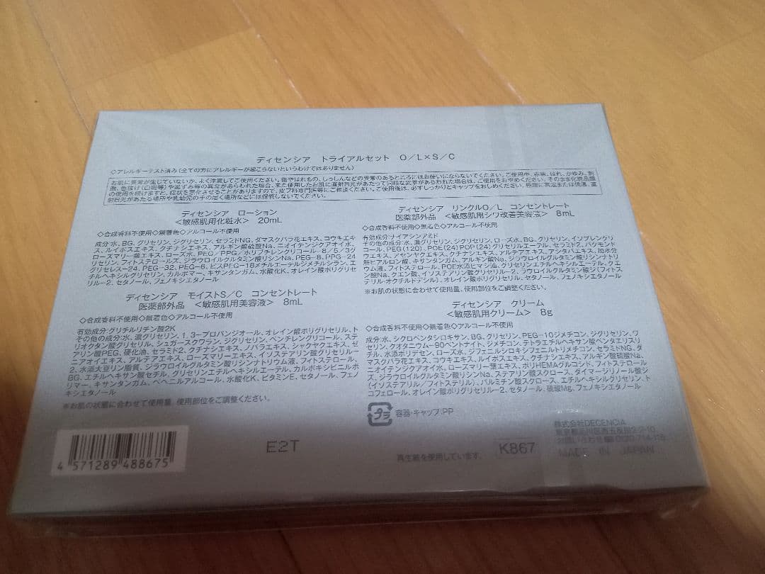 専用15set.　ポーラ　株主優待　DECENCIA　ディセンシアトライアル。