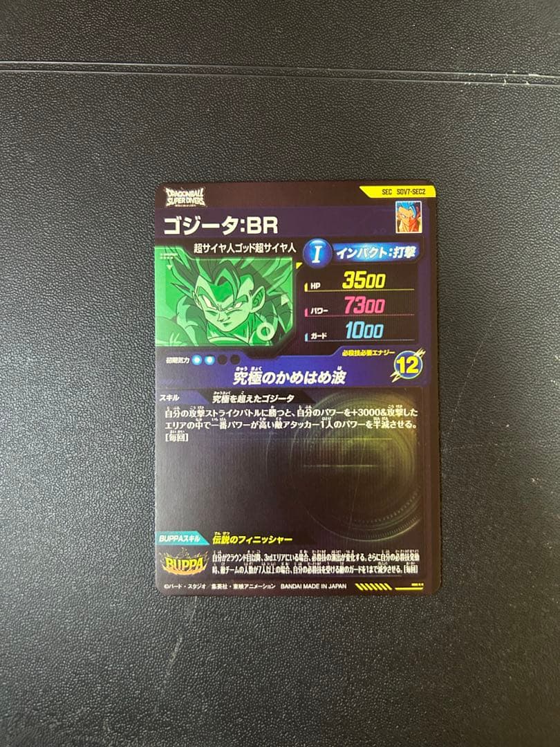 ドラゴンボールスーパーダイバーズ ブロリー:BR SDV8-SEC2 パラレル