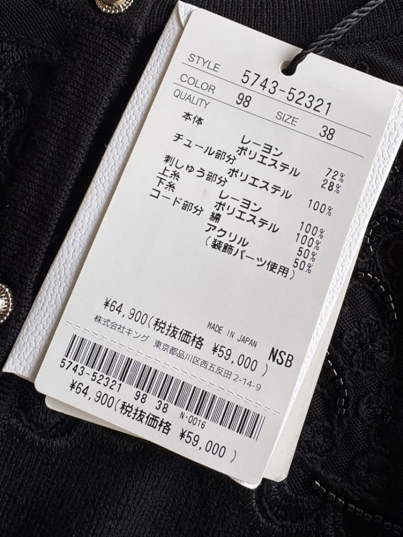 新品モラビト MORABITO・SPELLカーディガン9レース¥64.900