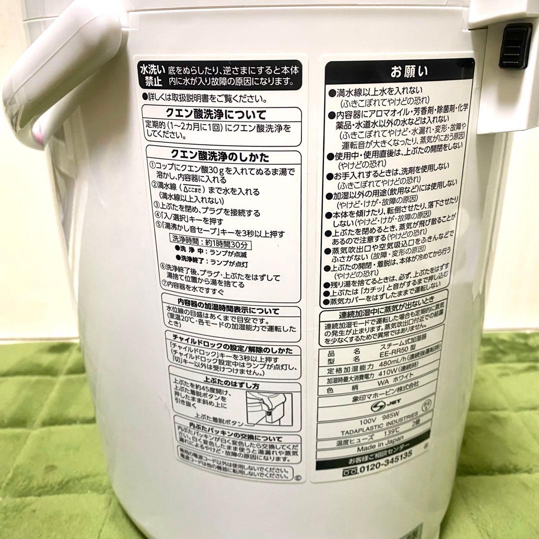 ZOJIRUSHI 象印 スチーム式加湿器EE-RR50