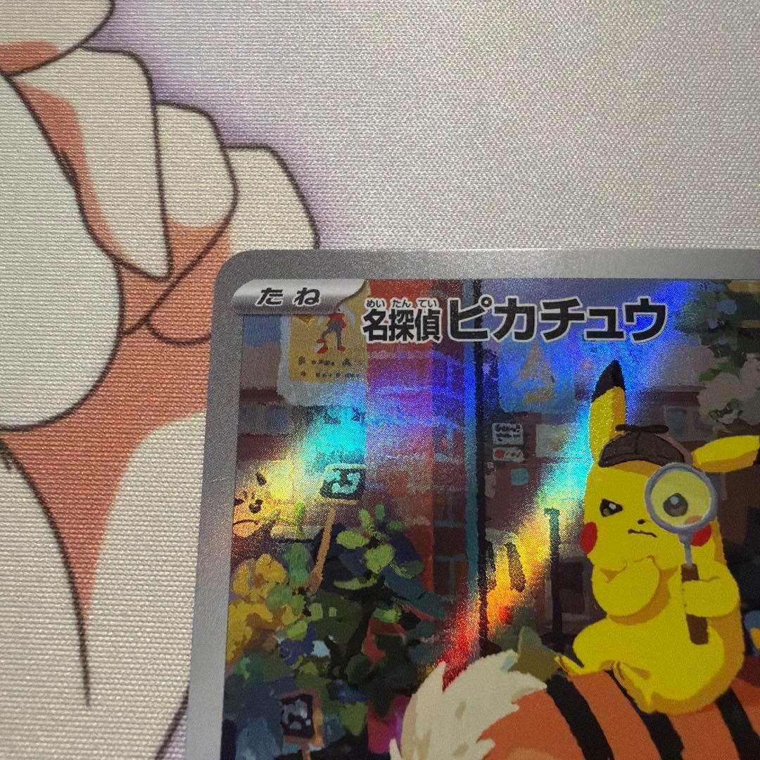 ポケモンカード　名探偵ピカチュウ 098/SV-P プロモ