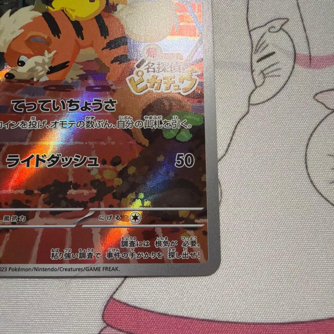 ポケモンカード　名探偵ピカチュウ 098/SV-P プロモ