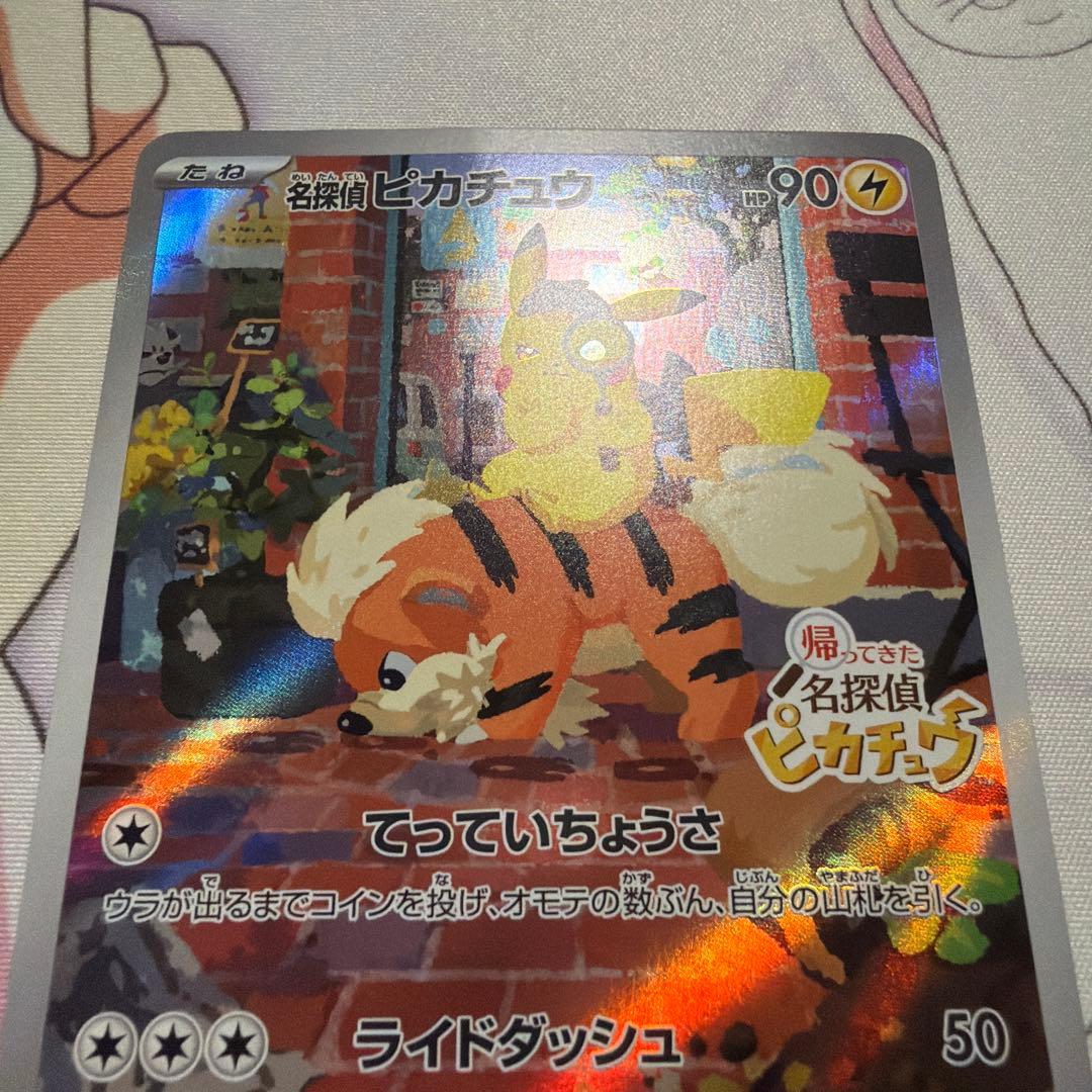 ポケモンカード　名探偵ピカチュウ 098/SV-P プロモ