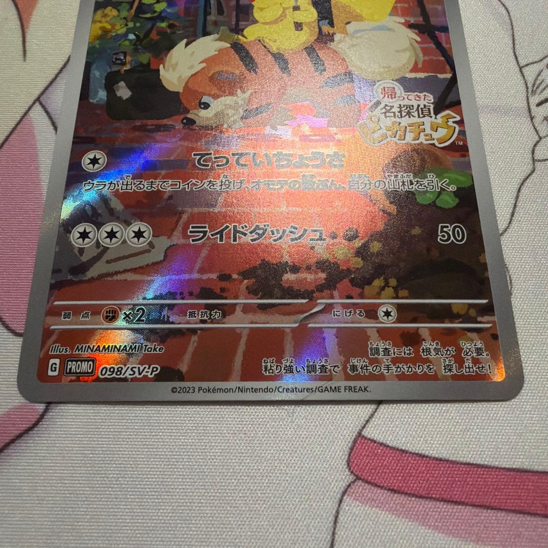 ポケモンカード　名探偵ピカチュウ 098/SV-P プロモ