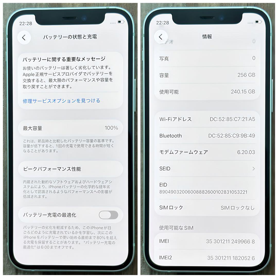 【☆極美品☆】iPhone12mini 本体 Green 256GB