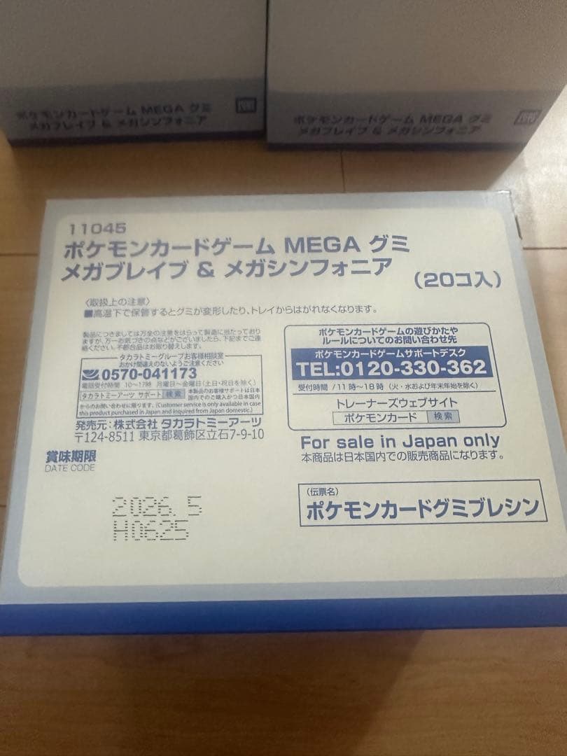 ポケモンカードゲーム MEGA グミ メガブレイブ＆メガシンフォニア20個×10