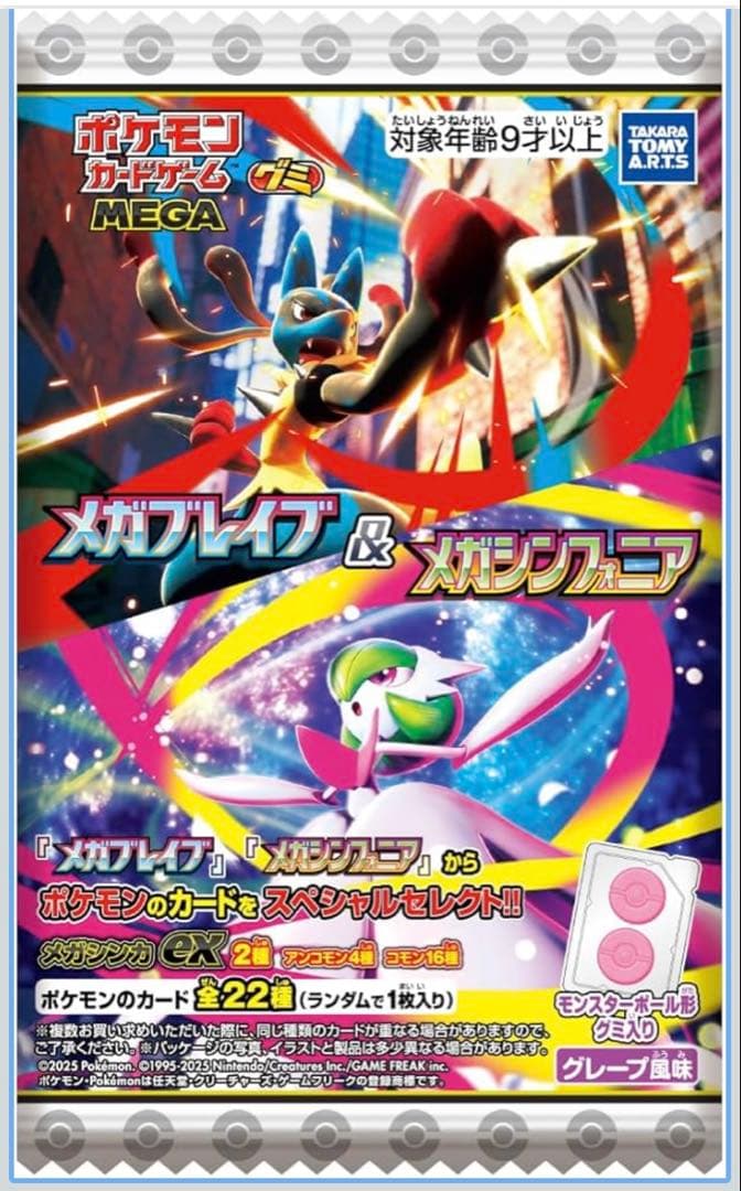 ポケモンカードゲーム MEGA グミ メガブレイブ＆メガシンフォニア20個×10