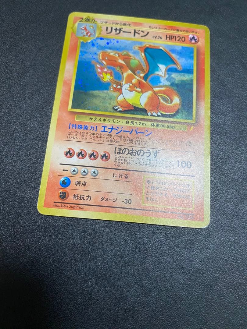 リザードン_「とりかえっこプリーズ」 キャンペーンカード PROMO 旧裏