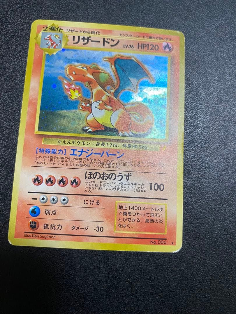 リザードン_「とりかえっこプリーズ」 キャンペーンカード PROMO 旧裏