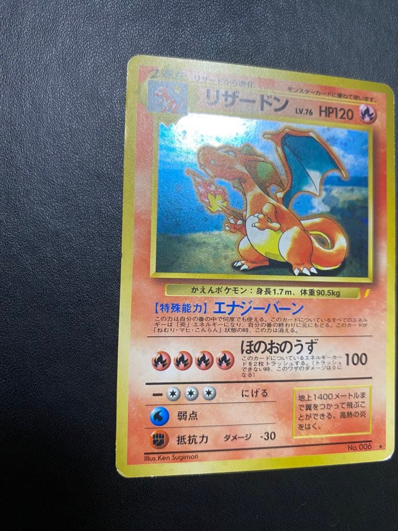 リザードン_「とりかえっこプリーズ」 キャンペーンカード PROMO 旧裏