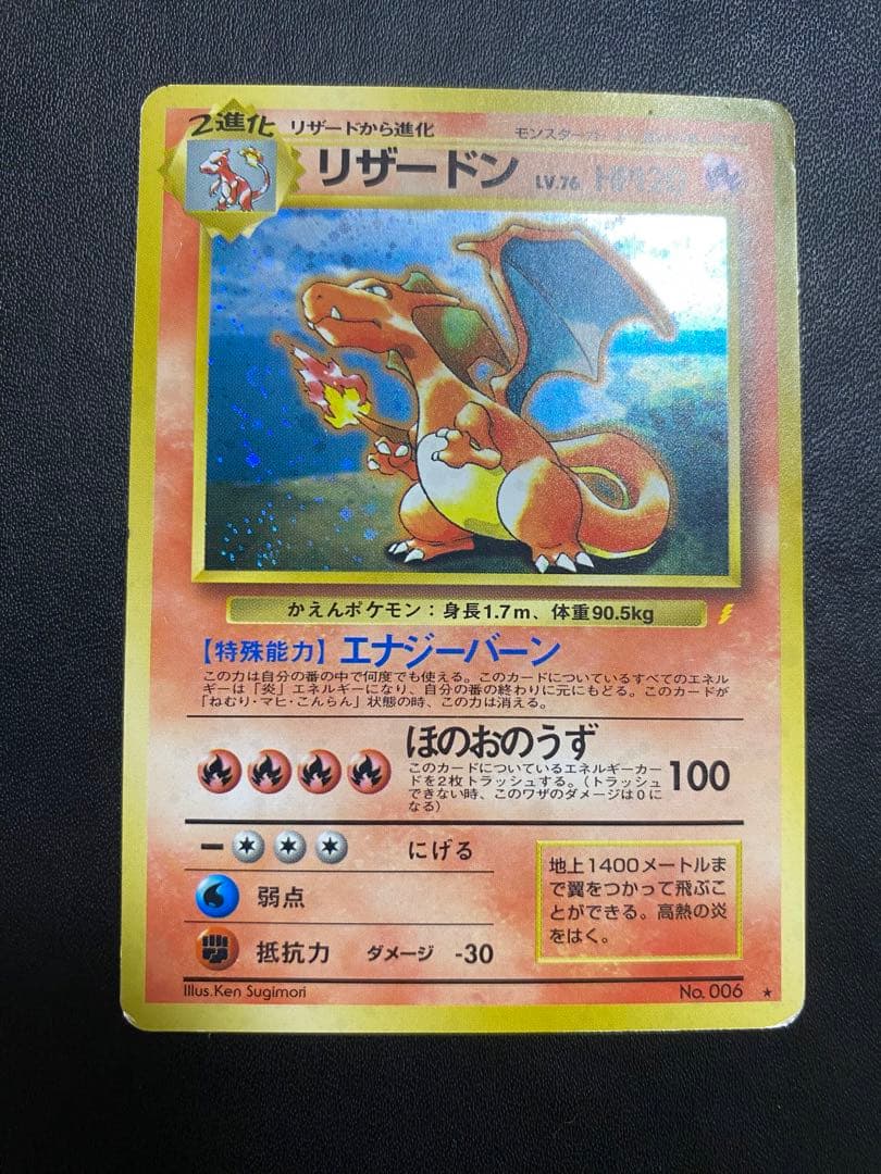 リザードン_「とりかえっこプリーズ」 キャンペーンカード PROMO 旧裏