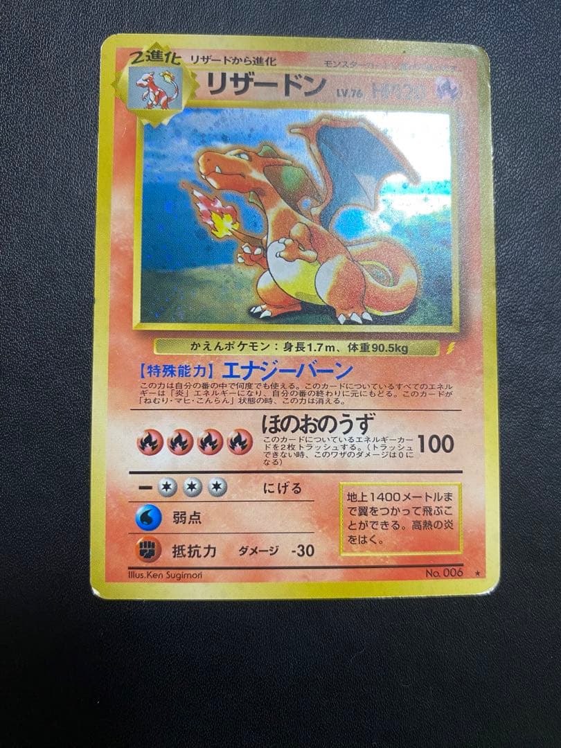 リザードン_「とりかえっこプリーズ」 キャンペーンカード PROMO 旧裏