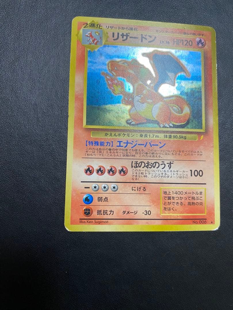 リザードン_「とりかえっこプリーズ」 キャンペーンカード PROMO 旧裏