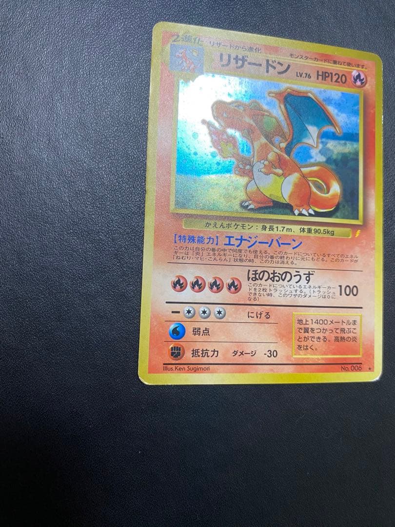 リザードン_「とりかえっこプリーズ」 キャンペーンカード PROMO 旧裏