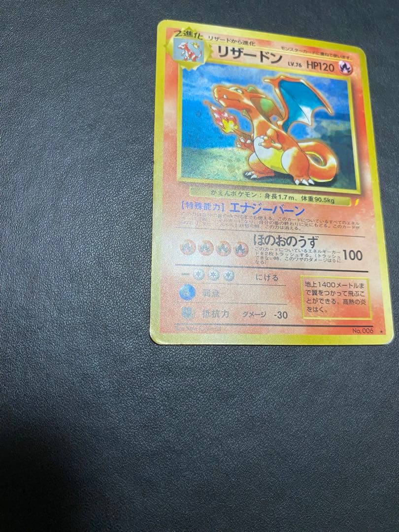 リザードン_「とりかえっこプリーズ」 キャンペーンカード PROMO 旧裏