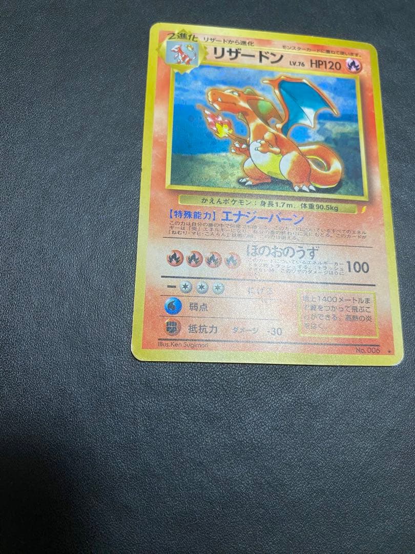 リザードン_「とりかえっこプリーズ」 キャンペーンカード PROMO 旧裏