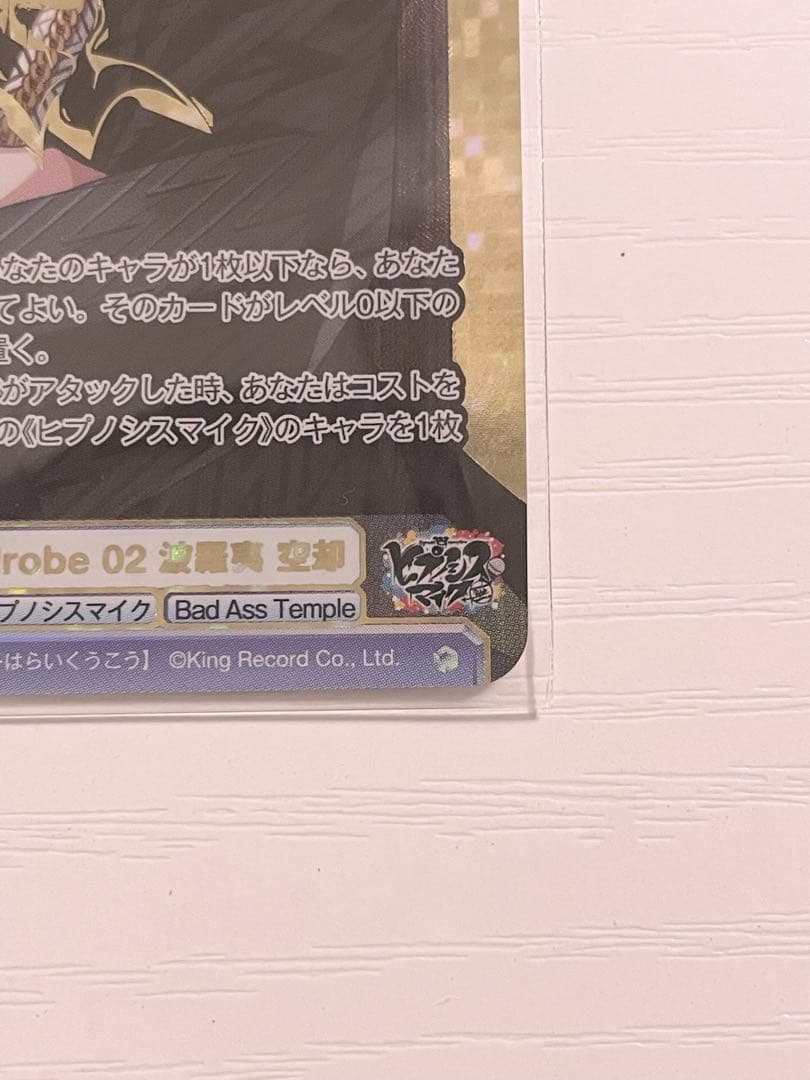 ヒプノシスマイク ヴァイスシュヴァルツ 波羅夷空却 SEC RR