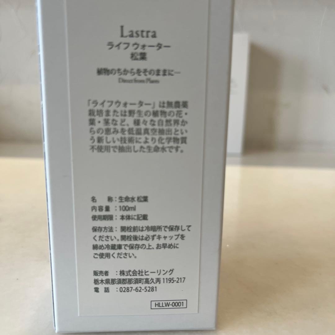 ラストラライフウォーター松葉2本セット