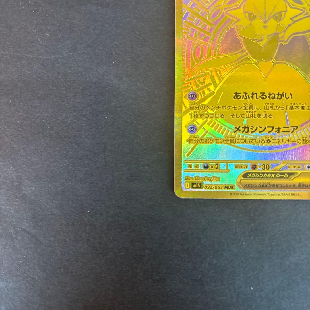 ポケモンカード メガサーナイトex MUR 硬貨ケース付き！