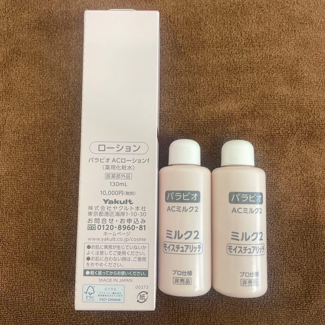 パラビオローション、ミルクⅡ